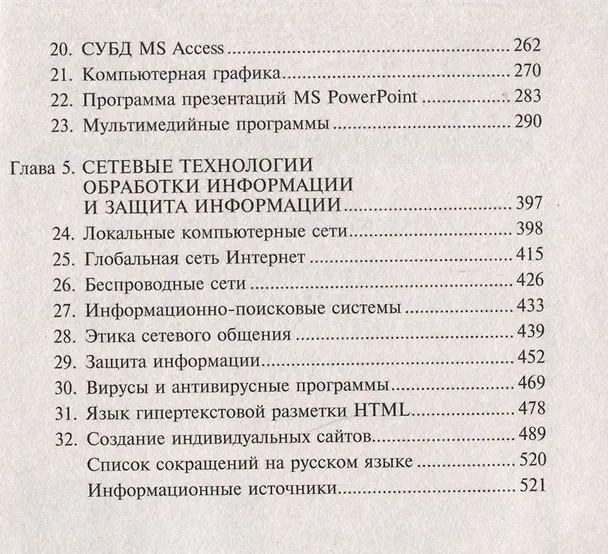Книга Информатика для медицинских колледжей: учебник (Марина Гилярова) — 3