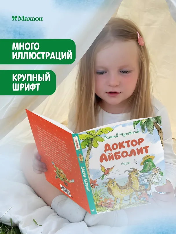 Книга Доктор Айболит (Корней Чуковский) — 4