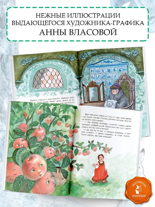 Книга Морозко. Зимние сказки (Владимир Одоевский) — 7