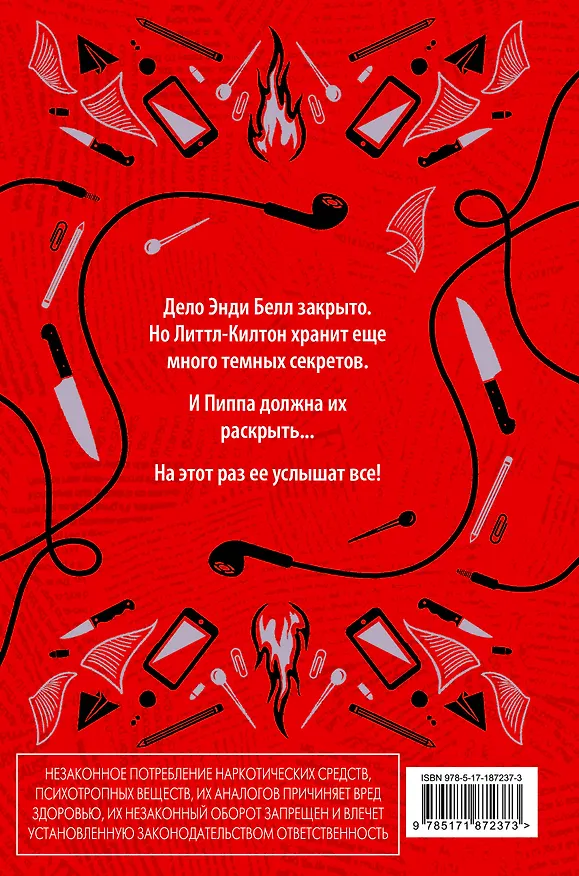 Книга Хорошая девочка, дурная кровь (Холли Джексон) — 7