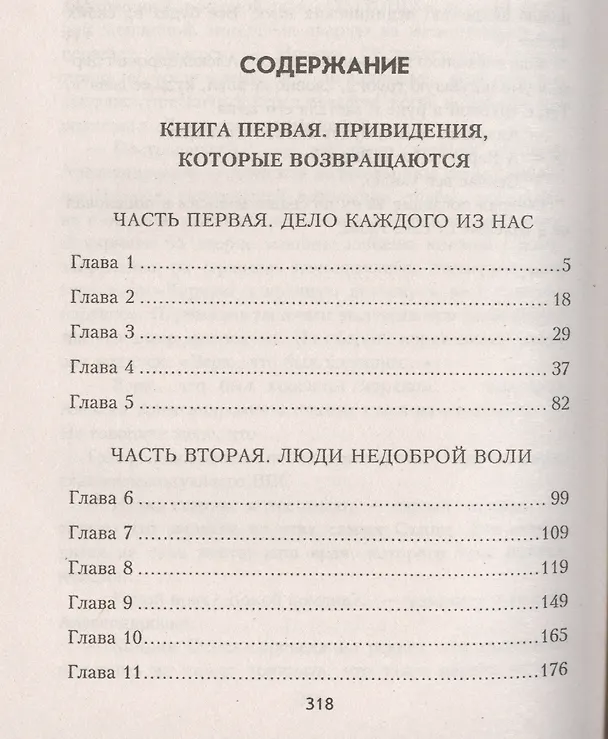 Книга Привидения, которые возвращаются (Николай Шпанов) — 2