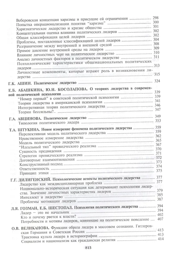 Книга Психология и психоанализ власти. Хрестоматия (Даниил Райгородский) — 4