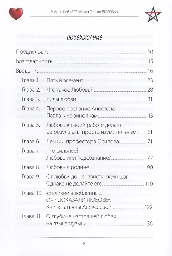 Книга Всё может только любовь! (Эндерс Кей) — 2