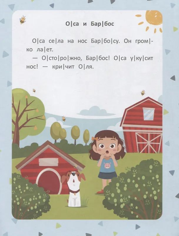 Книга Первые рассказы: ступенька 1 (Юлия Разумовская) — 2