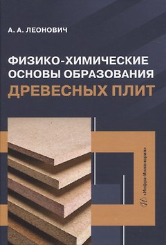 Физико-химические основы образования древесных плит
