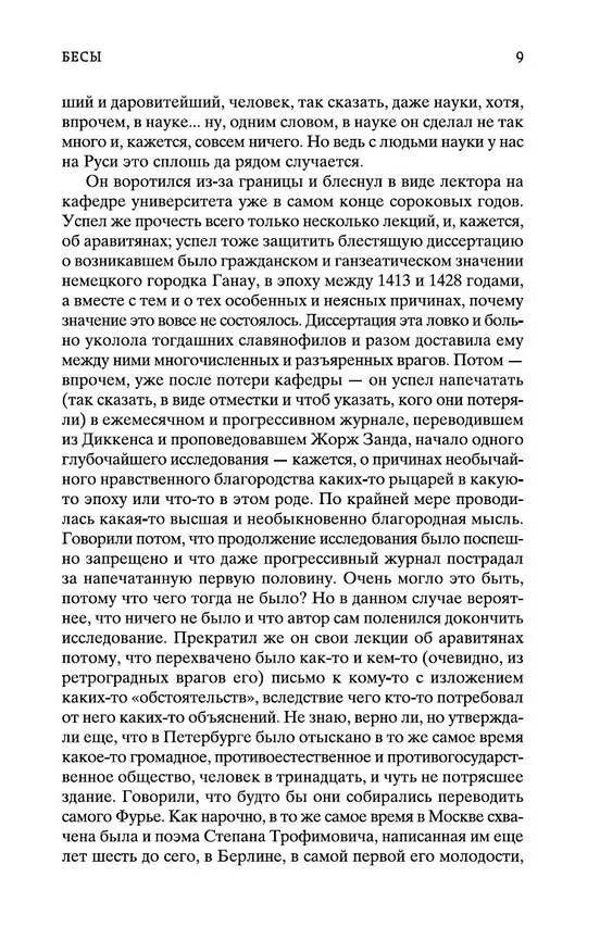 Книга Бесы (Федор Достоевский) — 13