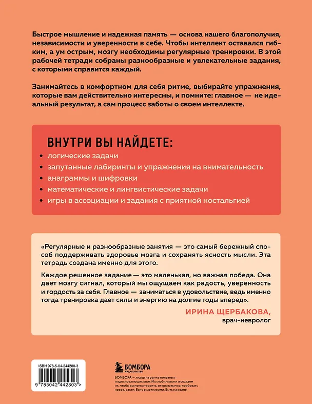 Книга Острый ум. Головоломки и упражнения для хорошей памяти и быстрого мышления () — 2