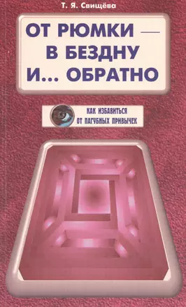 От рюмки - в бездну и… обратно — 2531073 — 1