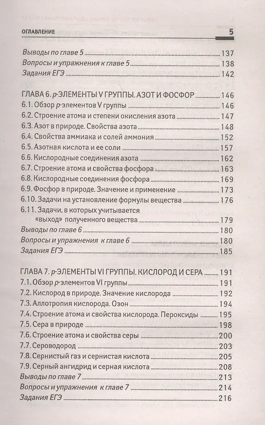 Книга Самоучитель по химии, или Пособие для тех, кто уже немного знает и хочет узнать больше: неорганическая химия: 2 уровень (Евгения Френкель) — 4
