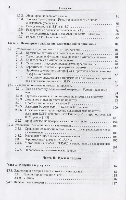 Книга Введение в современную теорию чисел (Юрий Манин) — 3