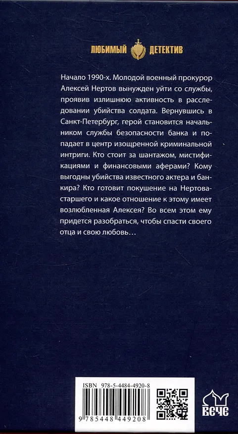 Книга Дело влюбленного киллера (Андрей Воробьев) — 2