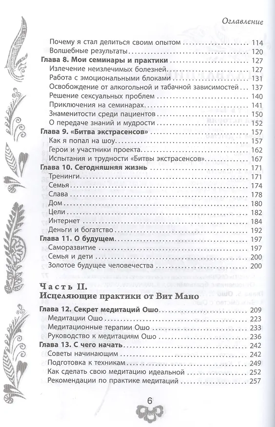 Книга Меня зовут Вит Мано... (Вит Мано) — 3