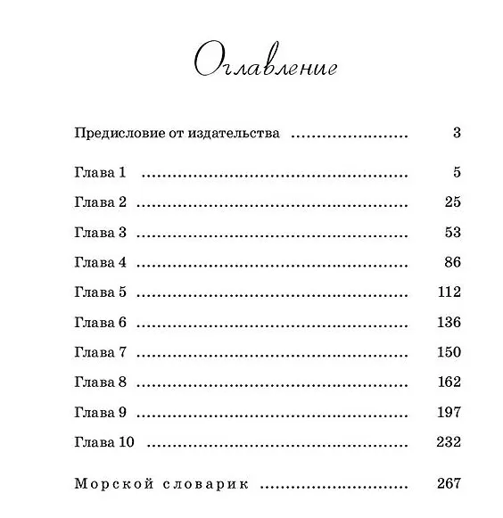 Книга Отважные капитаны (Редьярд Киплинг) — 6