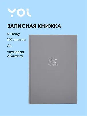 Книга для записей "Grey", А5, 120 листов в точку, Yoi 3121051