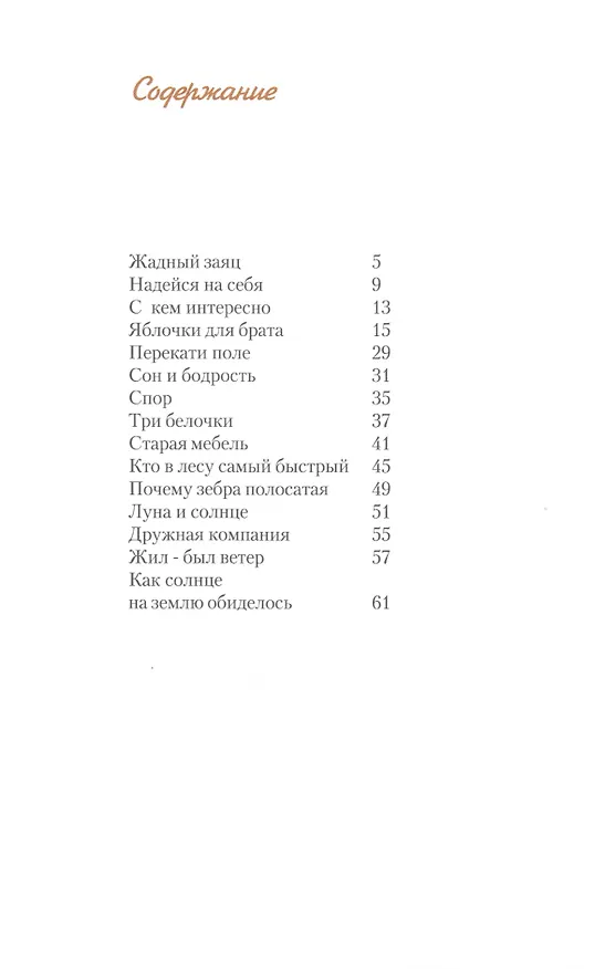Книга Дружная компания () — 2