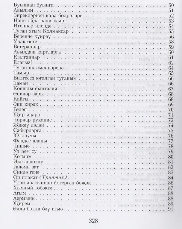 Книга Я стол находок Стихи (Гарай) (Рахим Гарай) — 3