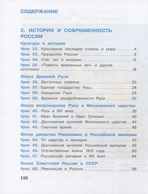 Книга Окружающий мир. 4 класс. В 2-х частях (комплект из 2 книг) (Александр Вахрушев) — 4
