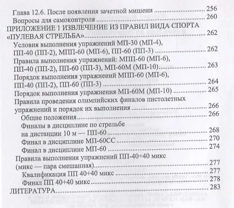Книга Теория технической подготовки стрелка в стрельбе из спортивного пистолета. Учебное пособие (Николай Зрыбнев) — 6