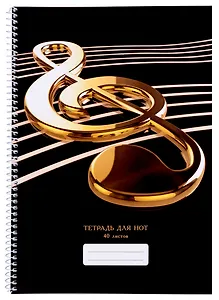 Тетрадь для нот Listoff, "Нотный стан", А4, 40 листов