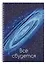 Тетрадь А4 96л кл. "Все сбудется!" мел.картон, мат.ламинация, евроспираль — 3083998 — 1