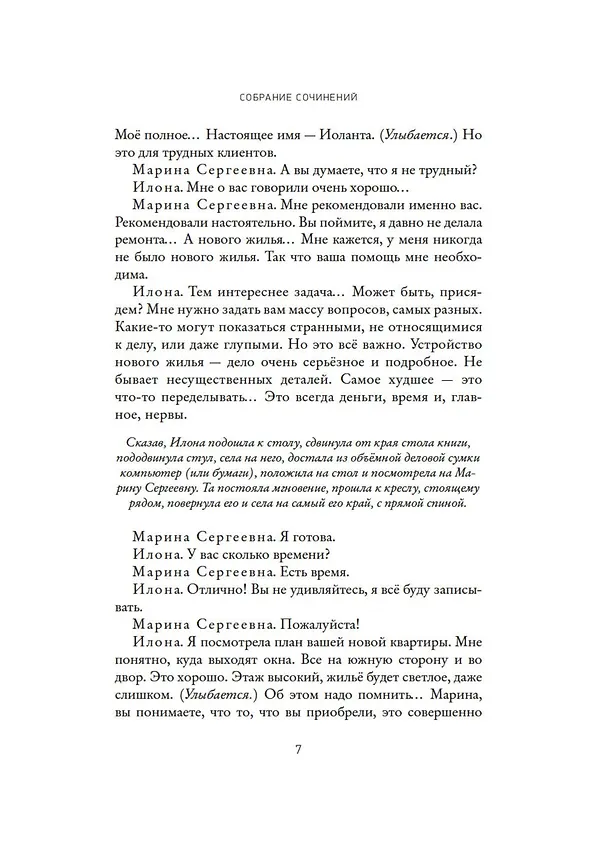 Книга Пьесы (Евгений Гришковец) — 10
