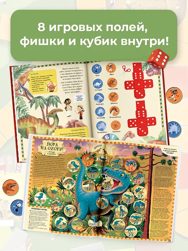 Книга Динозавры (Мадлен Дэни) — 7