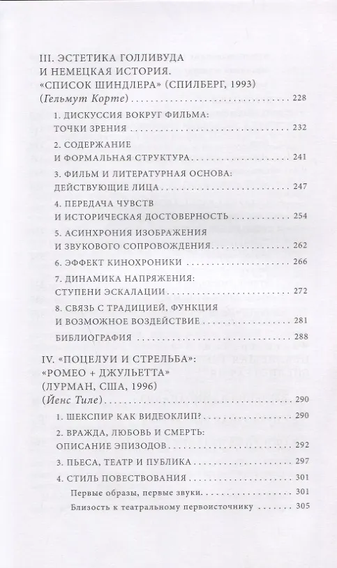 Книга Введение в системный киноанализ (Гельмут Корте) — 6