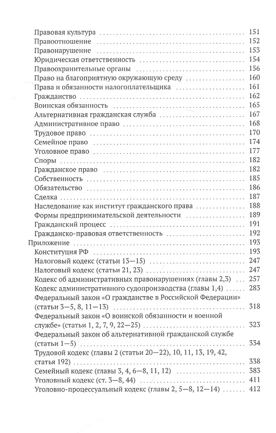 Книга ЕГЭ по обществознанию: вся теория и правовые акты (Анастасия Барэлюк) — 5