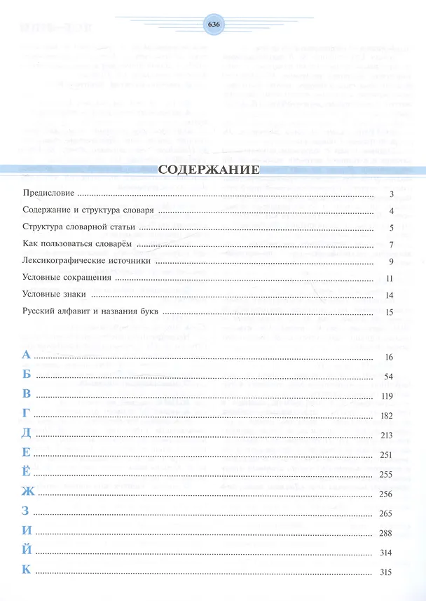Книга Универсальный словарь русского языка для школьников: более 5000 словарных статей (Ирэн Гац) — 2