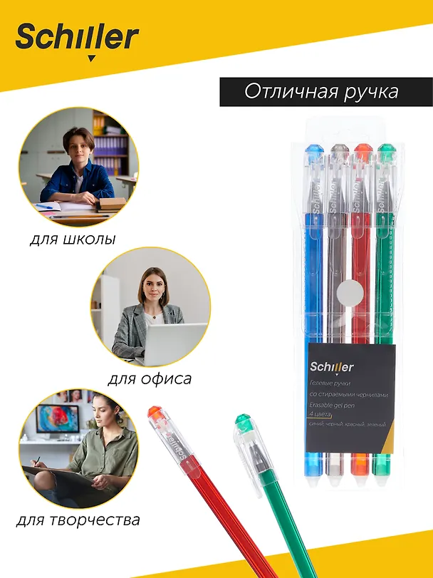 Набор гелевых ручек пиши-стирай 4 цвета, Schiller 3038726 — 4