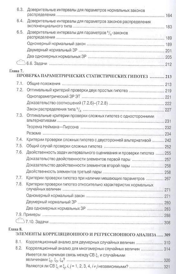 Книга Основы математической статистики. Учебник. Второе издание () — 4
