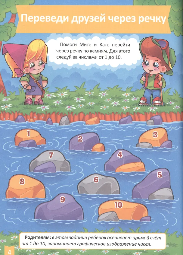 Книга Математическое развитие (4-5 лет) () — 3