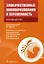Злокачественные новообразования и беременность: руководство — 2893383 — 1