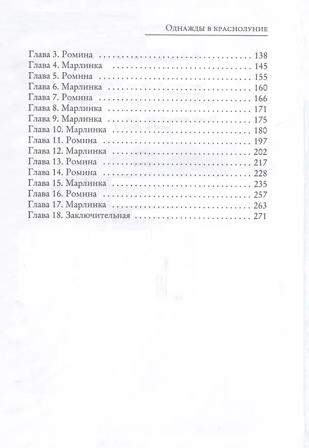 Книга Однажды в краснолуние (Лили Андерс) — 3