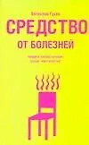 Средство от болезней 2133643