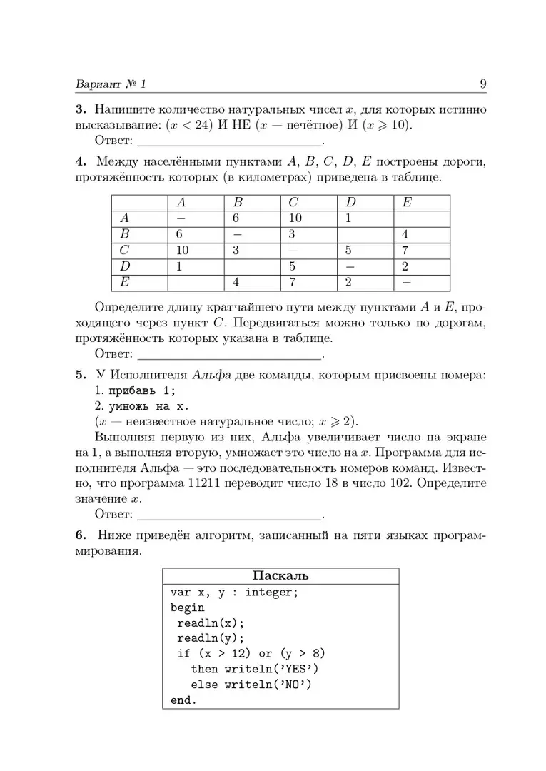 Информатика. 9 класс. Подготовка к ОГЭ-2024. 28 тренировочных вариантов по  демоверсии 2024 года (Людмила Евич, Сергей Иванов, Дмитрий Ханин) - купить  книгу с доставкой в интернет-магазине «Читай-город». ISBN: 978-5-9966-1724-1