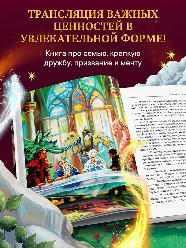 Книга Школа стихий (Анна Леви) — 6