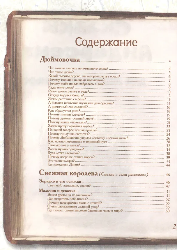Книга Сказки Андерсена для любознательных (МПК) () — 3