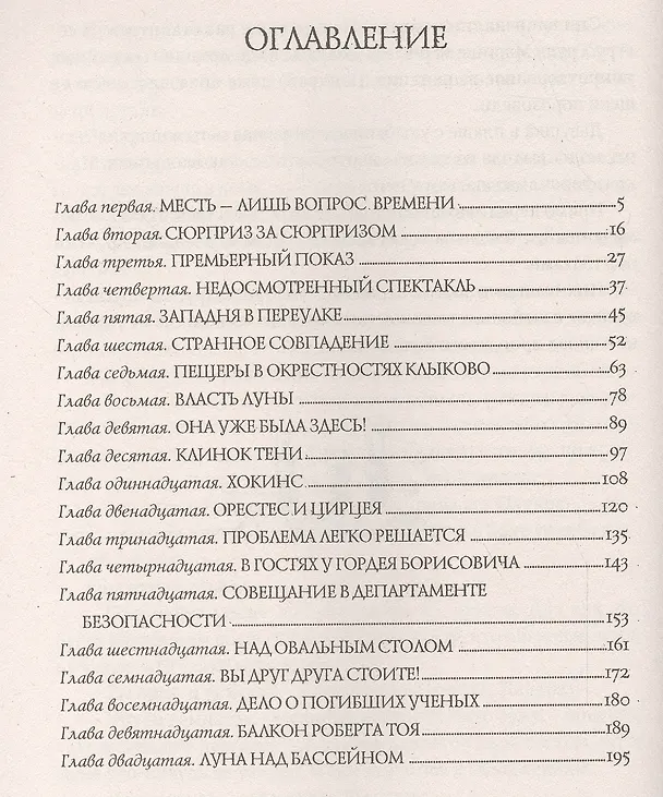 Книга Пардус. 4. Сотрясающий землю (Евгений Гаглоев) — 2