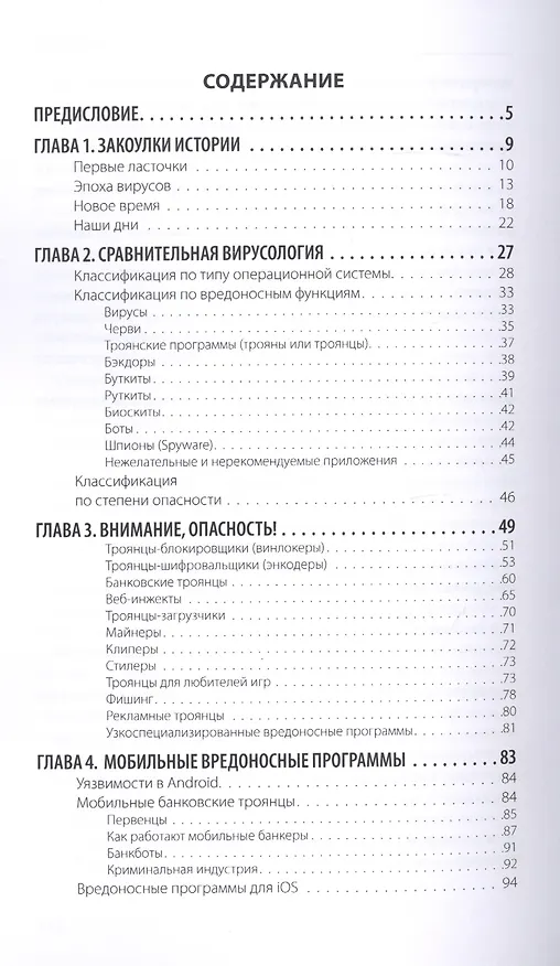 Книга Pro Вирусы. Версия 4.0 (Валентин Холмогоров) — 2