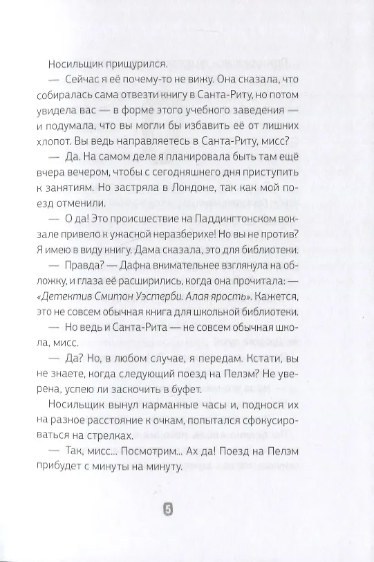 Книга Эмили Лайм и похитители книг (Дейв Шелтон) — 3