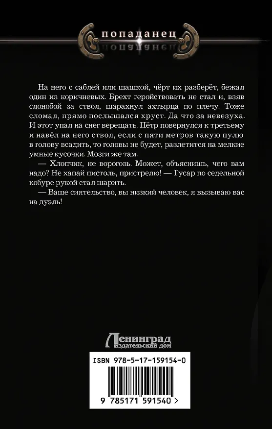 Книга Красавчик. Царская немилость (Андрей Шопперт) — 2