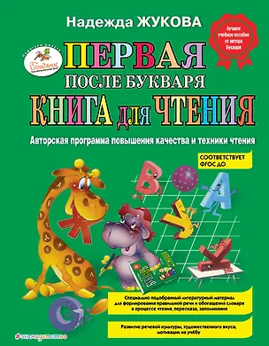 Книга СВОБОДНО (Надежда Жукова)