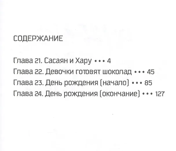 Чудовище за соседней партой. Том 6 (Tonari no Kaibutsu-kun). Манга 2597648 — 2