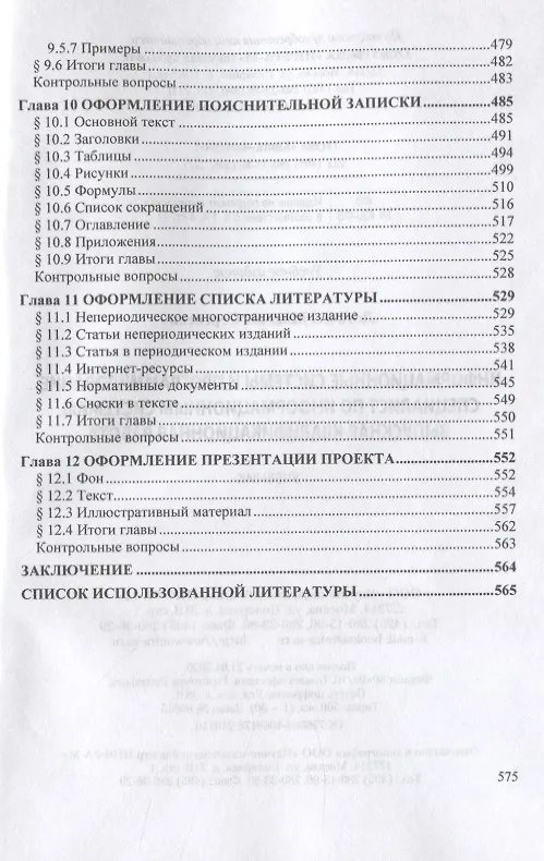 Книга Информационные системы и программирование. Специалист по информационным системам. Выпускная квалификационная работа. Учебник (Максим Логачев) — 5