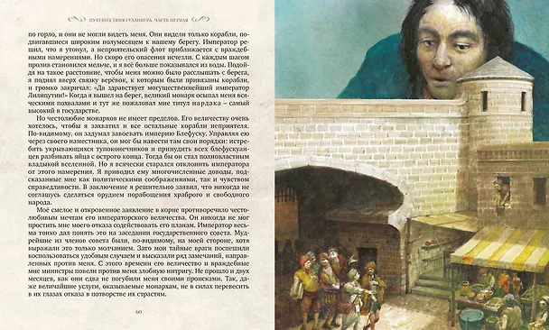 Книга Путешествия Гулливера (Джонатан Свифт) — 8
