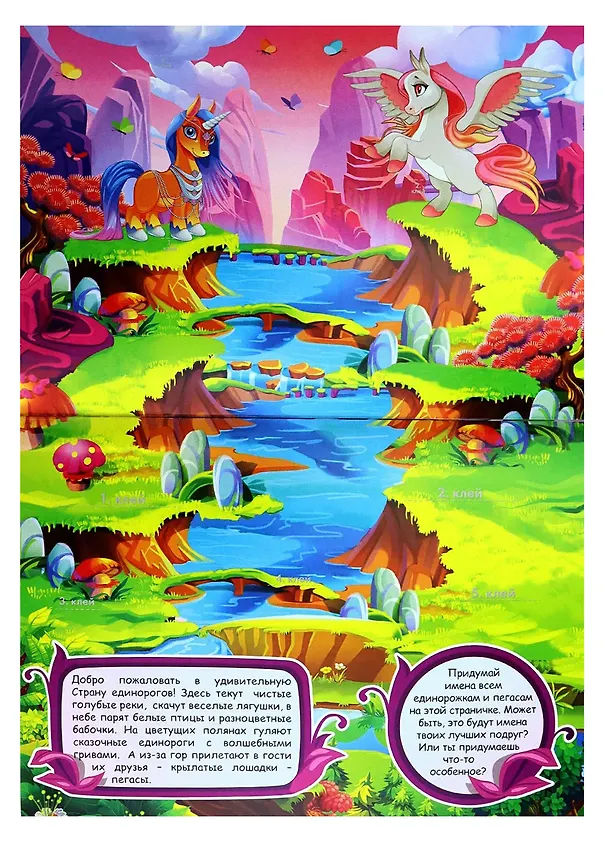 Книга 3D-панорамки своими руками. В стране единорогов () — 5