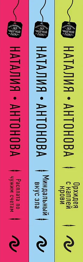 Книга Орхидея с каплей крови (Наталия Антонова) — 3