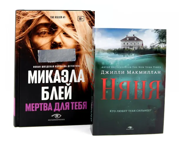 Книга Комплект «Тени прошлого: Няня и Мертва для тебя» (комплект из 2 книг) (Джилли Макмиллан) — 1