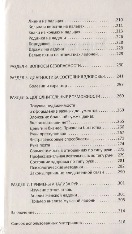 Книга Хиромантия. Линии судьбы (Евгений Острогорский) — 3